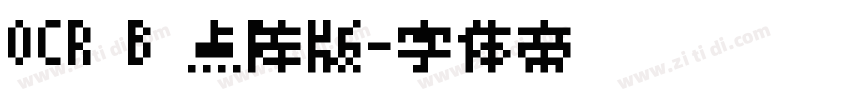 OCR B 点阵版字体转换